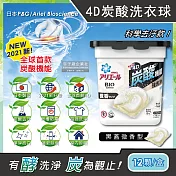 日本P&G Ariel BIO全球首款4D炭酸機能活性去污強洗淨洗衣凝膠球12顆/盒(洗衣機槽防霉洗衣膠囊洗衣球) 黑蓋微香型