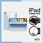 【BOJI波吉】iPad Air 4 / Air 5 保護殼 智能喚醒極簡設計 防摔升級硬殼 (三折式/硬殼/右側鏤空) - 冰藍色