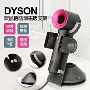 Dyson吹風機防滑磁吸支架