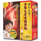 金梅毛草書國際碼(商業授權版)