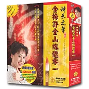 金梅許金山線體零一(商業授權版)