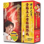 金梅美工香腸國際碼(商業授權版)