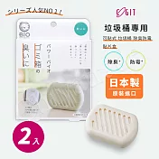 【COGIT】日本製 BIO境內版 可貼式垃圾桶 珪藻土 長效除臭防黴 消臭防黴盒-2盒