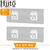 Hiito日和風 無痕很黏系列 鐵架專用髮絲紋掛勾 雙爪卡扣2入-6x14