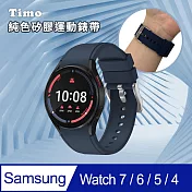 【Timo】 三星 SAMSUNG Galaxy Watch 7/6/5/5 Pro/4/4 Classic 純色矽膠運動替換手環錶帶 午夜藍