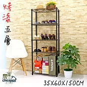 【居家cheaper】MIT耐重質感五層架35X60X150CM(層架鐵架 置物架 伺服器架)