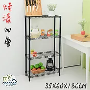 【居家cheaper】MIT耐重質感四層架35X60X180CM(層架鐵架 置物架 伺服器架)