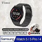 【Timo】 三星 SAMSUNG Galaxy Watch 5/5 Pro/4/4 Classic 不鏽鋼金屬替換錶帶(附錶帶調整器) 黑色