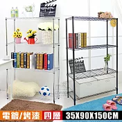 【居家cheaper】35X90X150CM四層置物架-兩色可選(烤黑/電鍍可選) 烤漆黑