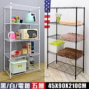 【居家cheaper】MIT耐重型五層置物架45X90X210CM(烤黑/烤白/電鍍可選) 烤漆黑