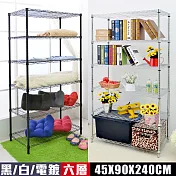 【居家cheaper】MIT耐重型45X90X240CM六層置物架(烤黑/烤白/電鍍可選) 電鍍銀