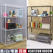 【居家cheaper】大型耐重 45X120X180CM四層置物架(烤黑/烤白/電鍍可選) 烤漆黑