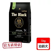 樂倍 黑酵母無穀保健糧幼齡犬5kg 免疫維持配方