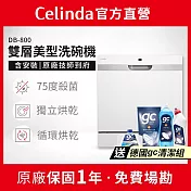 【Celinda 賽寧家電】8人份雙層美型洗碗機DB-800(110V/獨立型/含安裝)