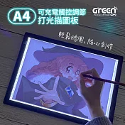 GREENON A4 可充電觸控調節打光描圖板 USB充電 繪圖光板 草圖描繪 書法臨摹
