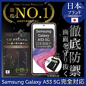 【INGENI徹底防禦】Samsung 三星 Galaxy A53 5G 保護貼 保護膜 日本旭硝子玻璃保護貼 (非滿版)