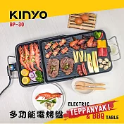 KINYO 多功能BBQ超大電烤盤BP-30