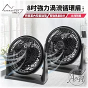 【Yamashita 山下】8吋強力渦流循環扇(YS-801)二入組 台灣製造