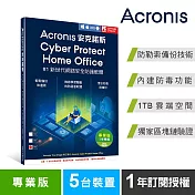 安克諾斯Acronis Cyber Protect Home Office 專業版1年訂閱授權 -包含1TB雲端空間-5台裝置