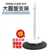 大圓盤支架/固定架 (酒精噴霧機K9pro/X/Dual & 測溫機K3X專用)