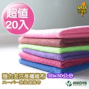 【HIKOYA】強力去汙長纖維抹布(超值20入）