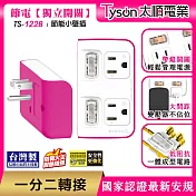 Tyson太順電業 TS-122B 2切2座 3P便利型 節能小壁插 洋紅