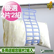 【HIKOYA】多用途組合曬架（2片入）2入組