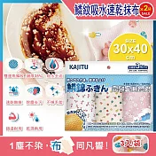 (2袋超值組)日本Kajitu-乾濕兩用雙面凹凸魚鱗紋和風印花超強吸水速乾無痕除塵去污吸油加厚不掉絮百潔抹布3入/袋