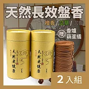 CS22 天然大容量120片長效線香3款(檀香/艾草/沉香)-2入 艾草