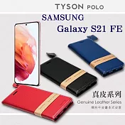 三星 Samsung Galaxy S21 FE 5G 頭層牛皮簡約書本皮套 POLO 真皮系列 手機殼 可插卡 紅色