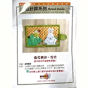 【麟育拼布】DIY拼布包-短夾-AT002 龜兔賽泡