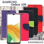 三星 Samsung Galaxy A33 5G 經典書本雙色磁釦側翻可站立皮套 手機殼 可插卡 可站立 側掀皮套 藍色