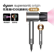 Dyson 戴森 Supersonic Origin 吹風機 HD08銀銅色(送收納架+光澤雙梳)  銀銅色