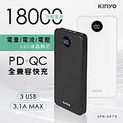 【KINYO】PD/QC全兼容快充行動電源 KPB-3273 黑色