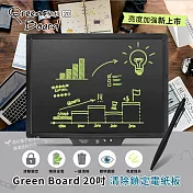 【Green Board】 20吋清除鎖定電紙板 商務會議手寫板 20吋大面板