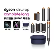 Dyson戴森 Airwrap HS05多功能造型器 長型髮捲版 鎳銀 (贈光澤雙梳組) 鎳銀