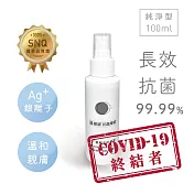 【Qlife 質森活】歐銀Ag+銀離子抗菌除臭萬用噴霧(100ml 純淨型 隨身瓶)