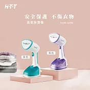 HTT 二合一蒸氣掛燙機 HGM-0208