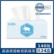倍潔雅絲潤護鼻盒裝面紙140抽24盒/箱