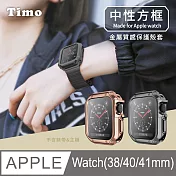 【Timo】Apple Watch 38/40/41mm 通用款 中性方框金屬質感電鍍 錶殼保護套- 黑色