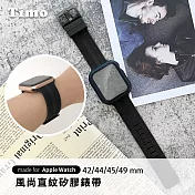【Timo】Apple Watch 42/44/45/49mm 風尚直紋 運動可調式矽膠錶帶 黑色