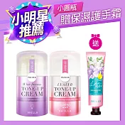 【小明星大跟班推薦】SHILLS 舒兒絲 美白保濕素顏霜SPF50★★★(小蒼蘭/小仙女/小鮮肉)2入+贈保濕護手霜 小蒼蘭+小仙女