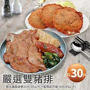 【優鮮配】懷古鐵路排骨20片(85g/片)+藍帶起司豬排10片(85g/片) 免運組