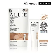 【Kanebo 佳麗寶】ALLIE 持採濾鏡調色UV防曬乳 40g #木質調勻妍
