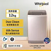 美國Whirlpool惠而浦 12公斤 直立洗衣機 WM12KW