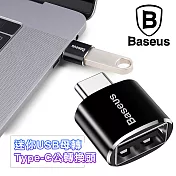 Baseus倍思 USB轉Type-C 迷你款轉換頭