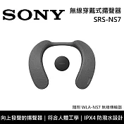 【限時快閃】SONY 索尼 SRS-NS7 無線頸掛式揚聲器 隨行劇院 原廠公司貨