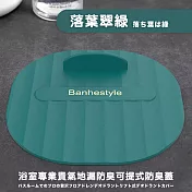 【DR.Story】浴室專業貴氣地漏防臭可提式防臭蓋 (防臭墊 室下水道蓋 浴室防臭 浴室地漏 防沼氣 地漏蓋)  落ち葉は緑(落葉翠綠)