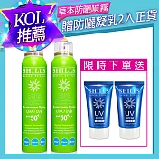 【買二送二】SHILLS舒兒絲 很耐曬防曬冰鎮噴霧2入+贈超清爽美白防曬凝乳2入 SPF50★★★★ 草本綠