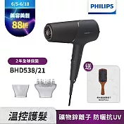【Philips飛利浦】BHD538/21智能護髮礦物負離子吹風機(霧黑金)